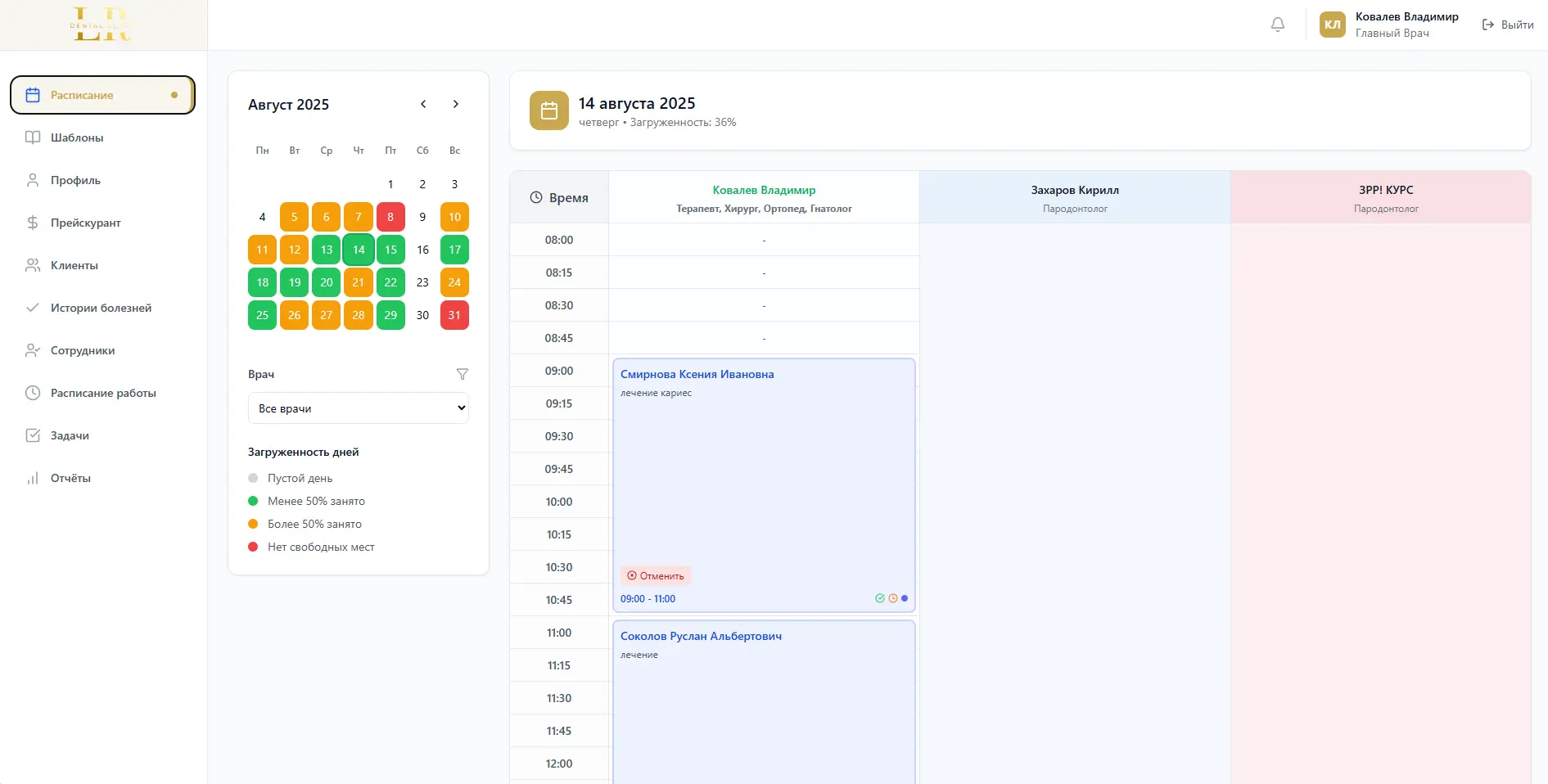CRM для стоматологии