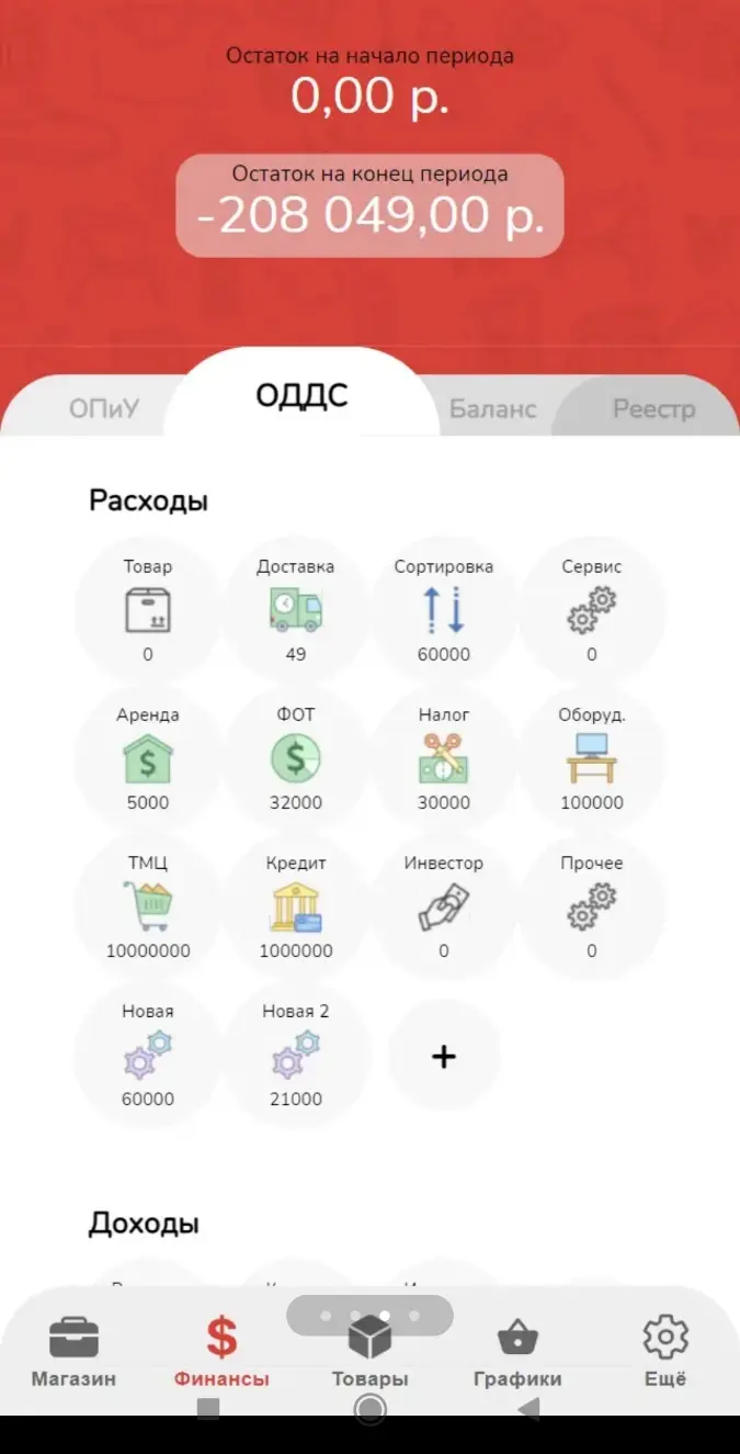 Мобильное приложенеие для аналитики продаж