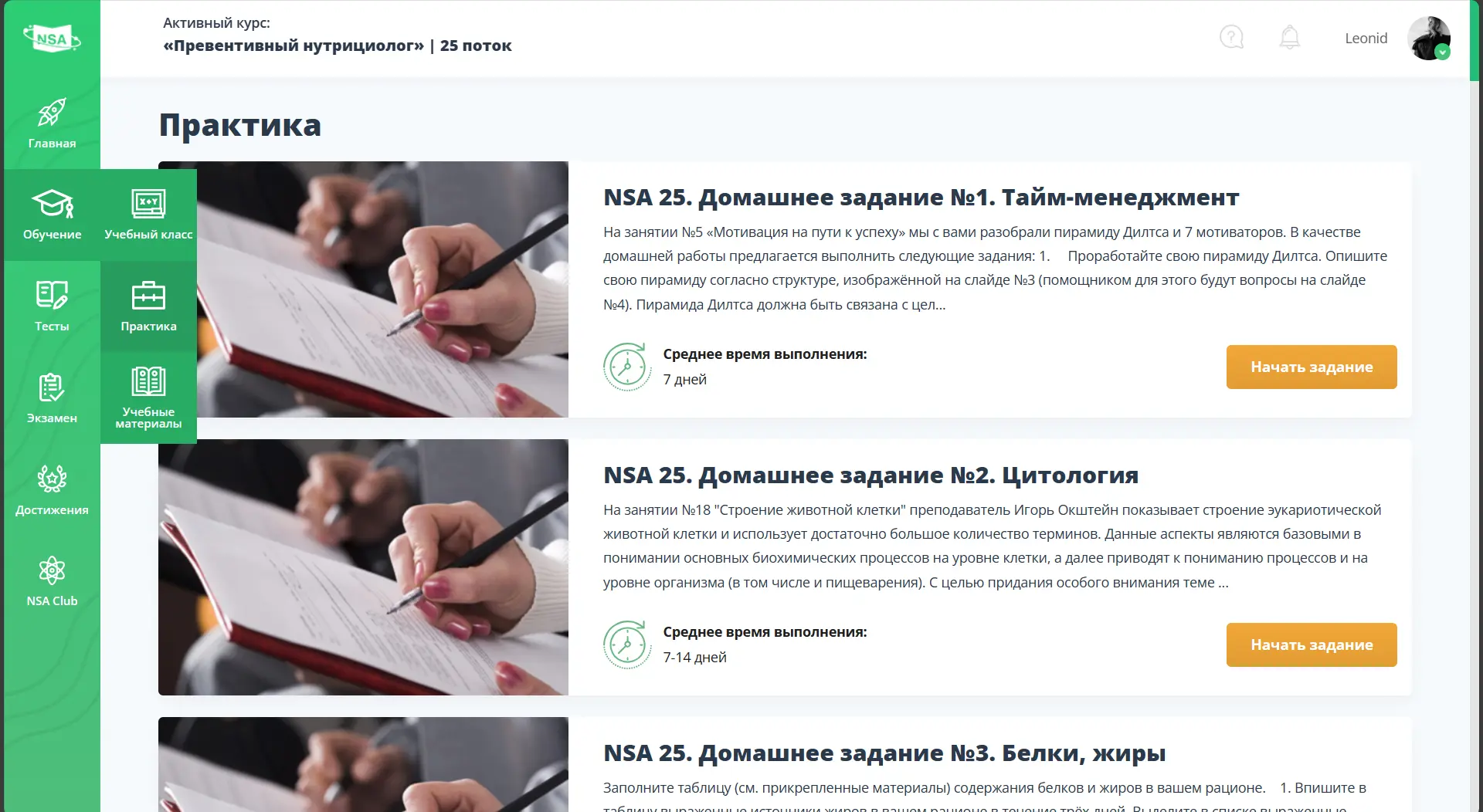 Платформа для нутрициологии